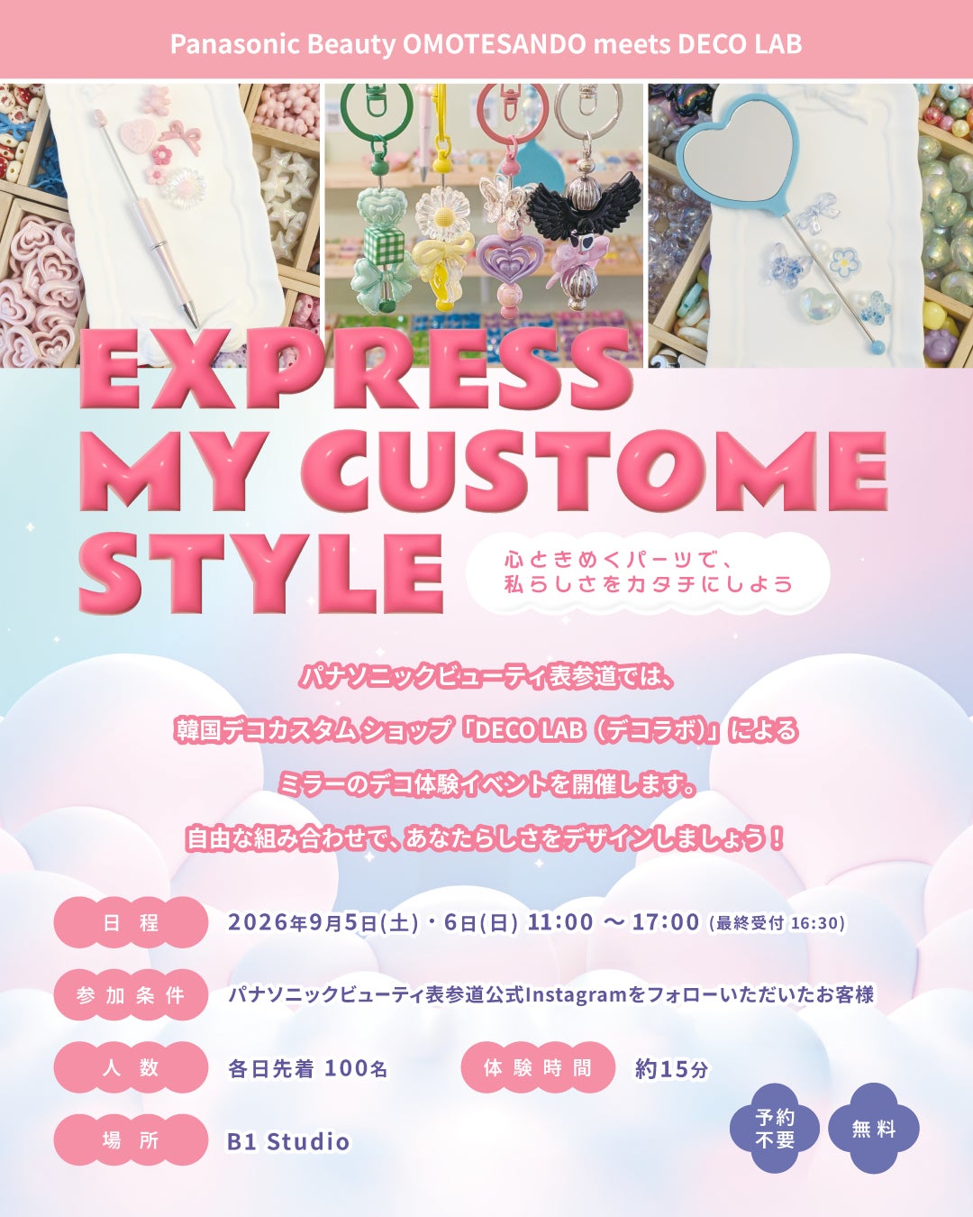 韓国で話題のデコカスタムを表参道で体験！「Panasonic Beauty OMOTESANDO meets DECO LAB」期間限定コラボイベントを9月5日（土）・6日（日）の2日間限定開催