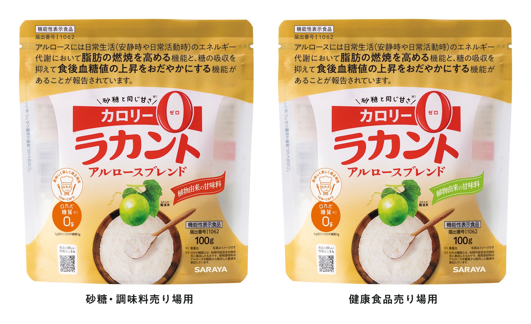 カロリーゼロ、脂肪の燃焼を高める 「ラカント アルロースブレンド」パッケージリニューアル