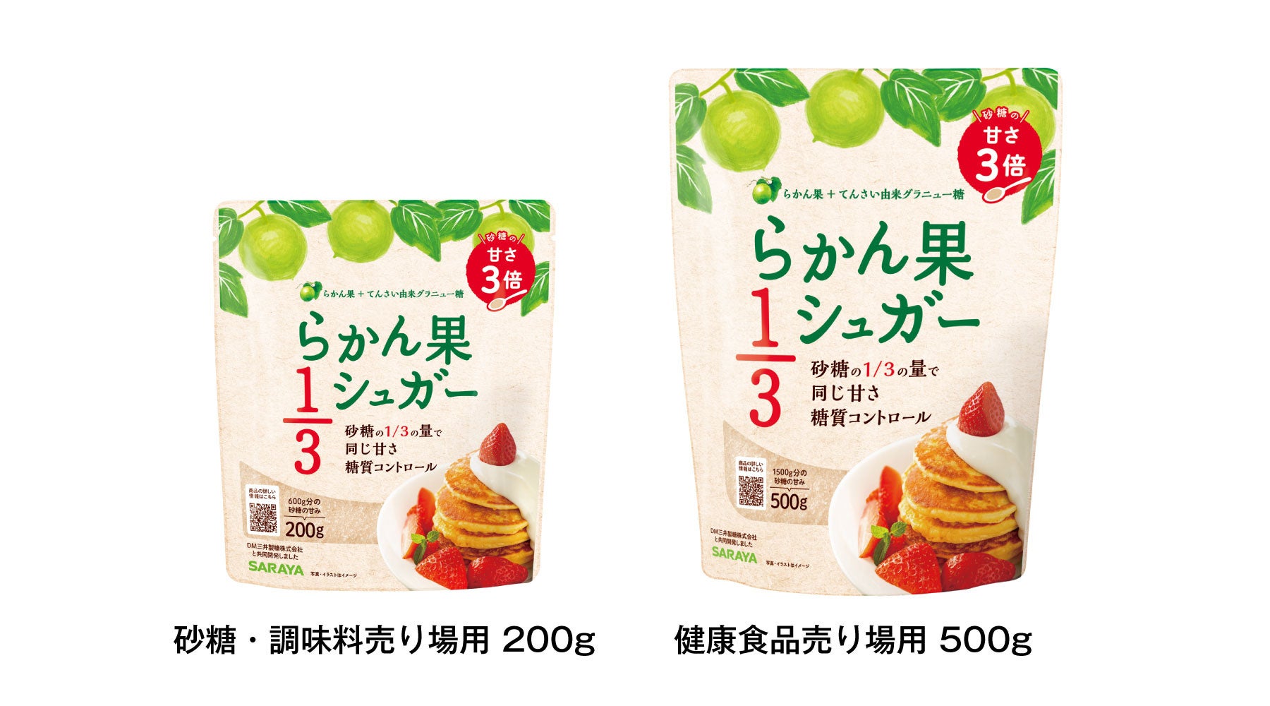 使用量1/3で砂糖と同じ甘さ 「らかん果1/3シュガー」パッケージリニューアル