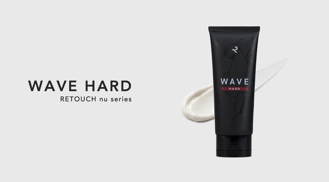 大人男子のためのパーマ・くせ毛専用ハードワックス。「RETOUCH nu WAVE HARD」が新登場
