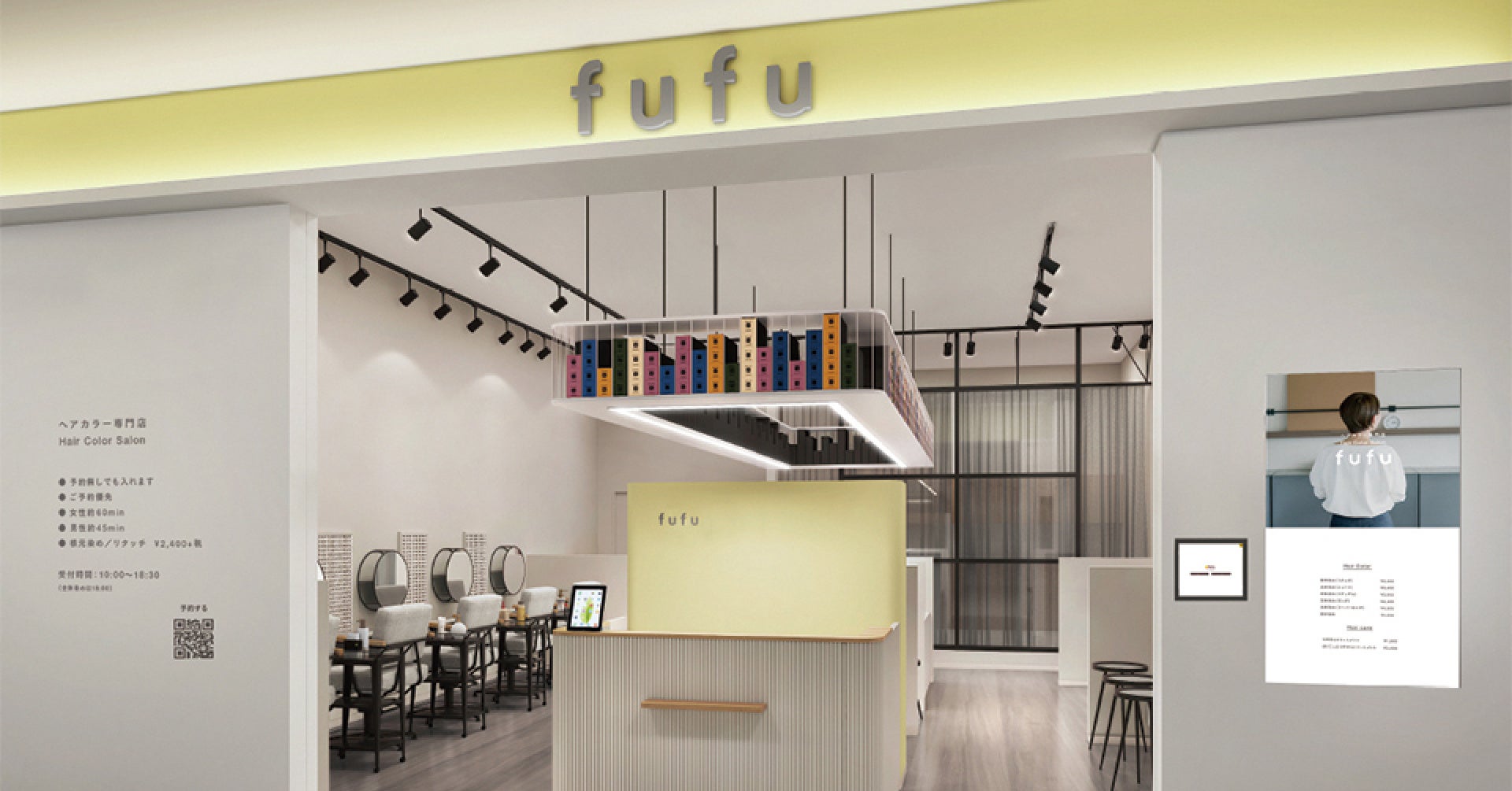 業界NO.1の店舗数*ヘアカラー専門店fufu、2026年8月27日(木)ゆめタウン呉店（広島県呉市）をオープン！初回限定価格は2,000円（税込2,200円）から