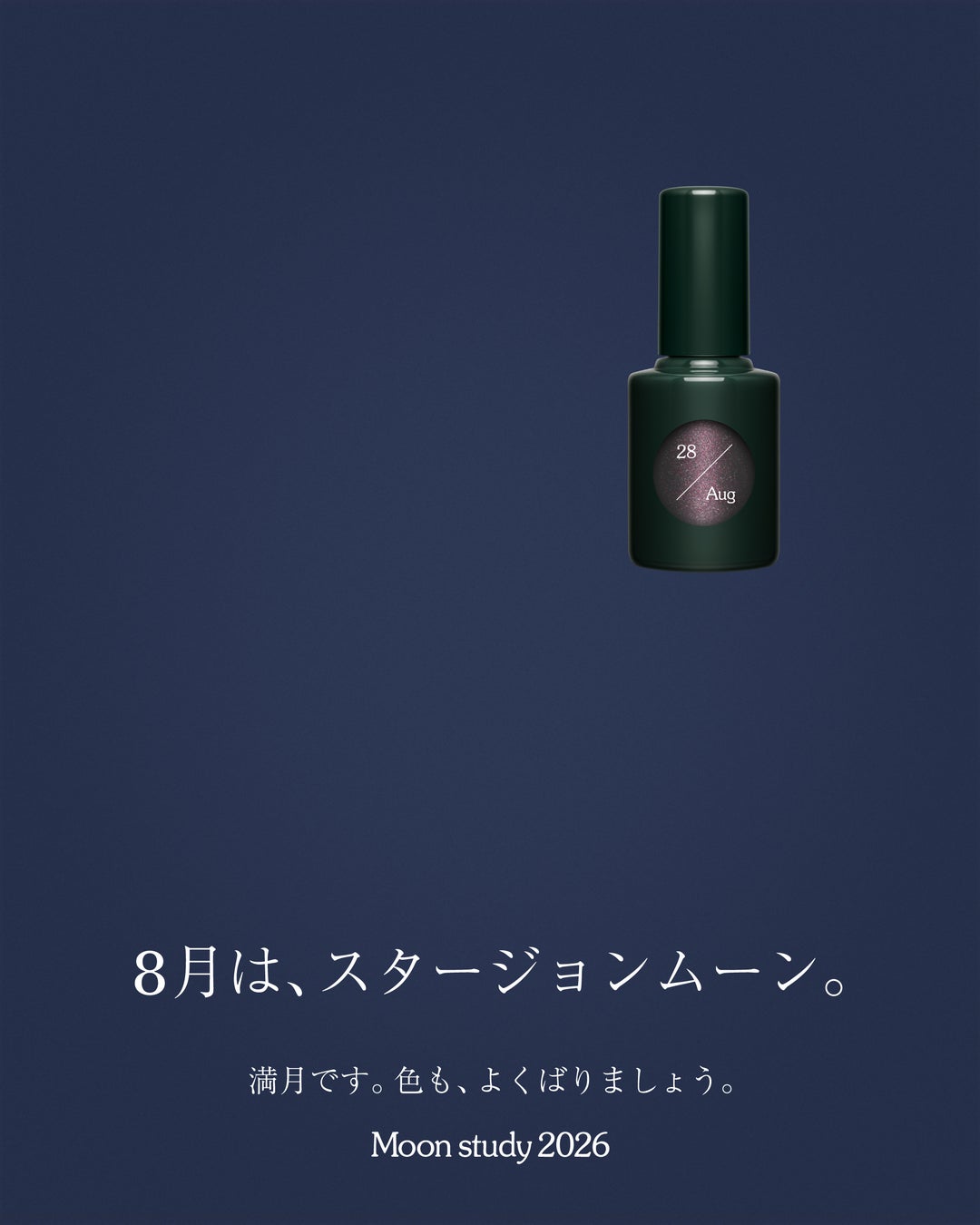 「満月です。色も、よくばりましょう」uka Moon study 28/Augを数量限定で発売