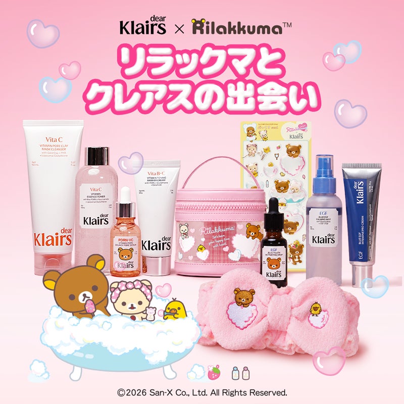 リラックマと韓国スキンケアブランドDear Klairs（クレアス）がコラボレーション♪ リラックマデザイン 日本限定パッケージで登場☆
