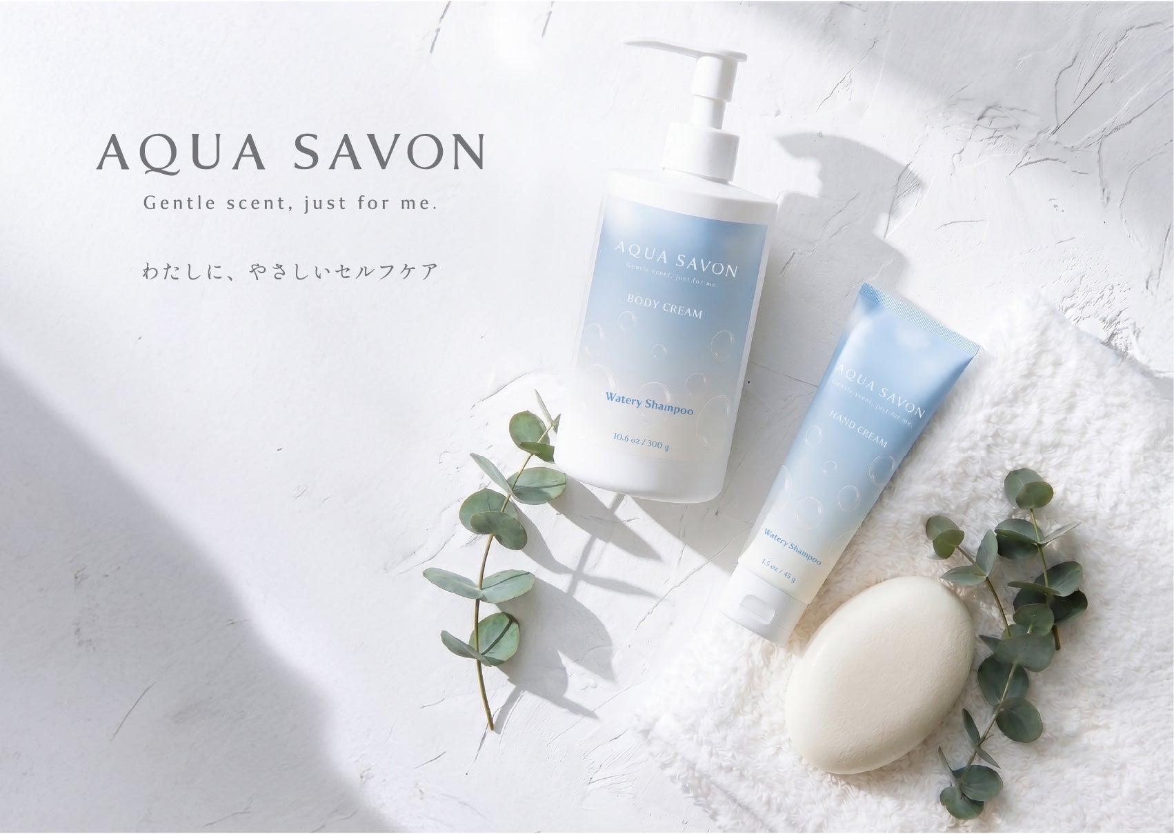 【夏の肌疲れに】アクア シャボンから、成分・使用感にこだわった新商品「アクア シャボン ハンドクリーム・ボディクリーム」が登場