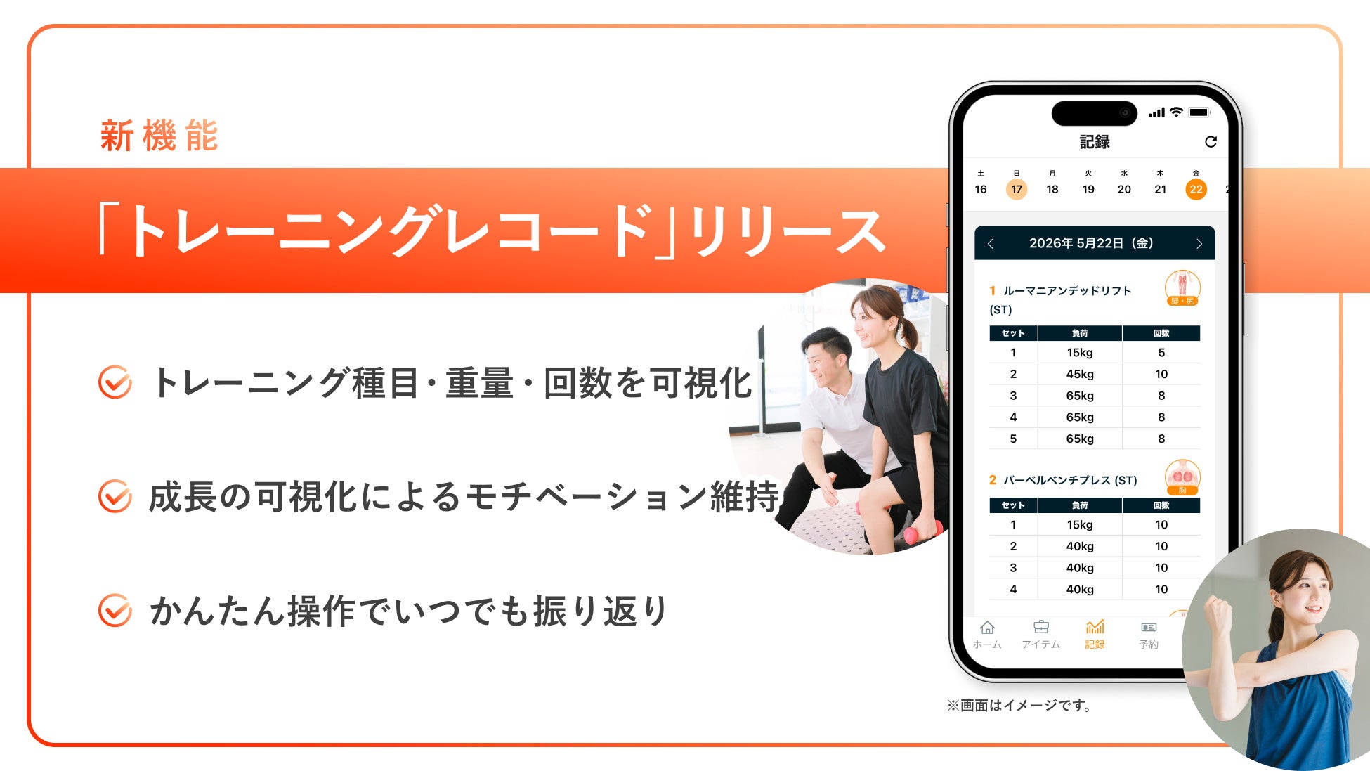 パーソナルジム店舗数業界No.1※ かたぎり塾が、新機能「トレーニングレコード」をアプリに実装（※2026年7月当社調べ）