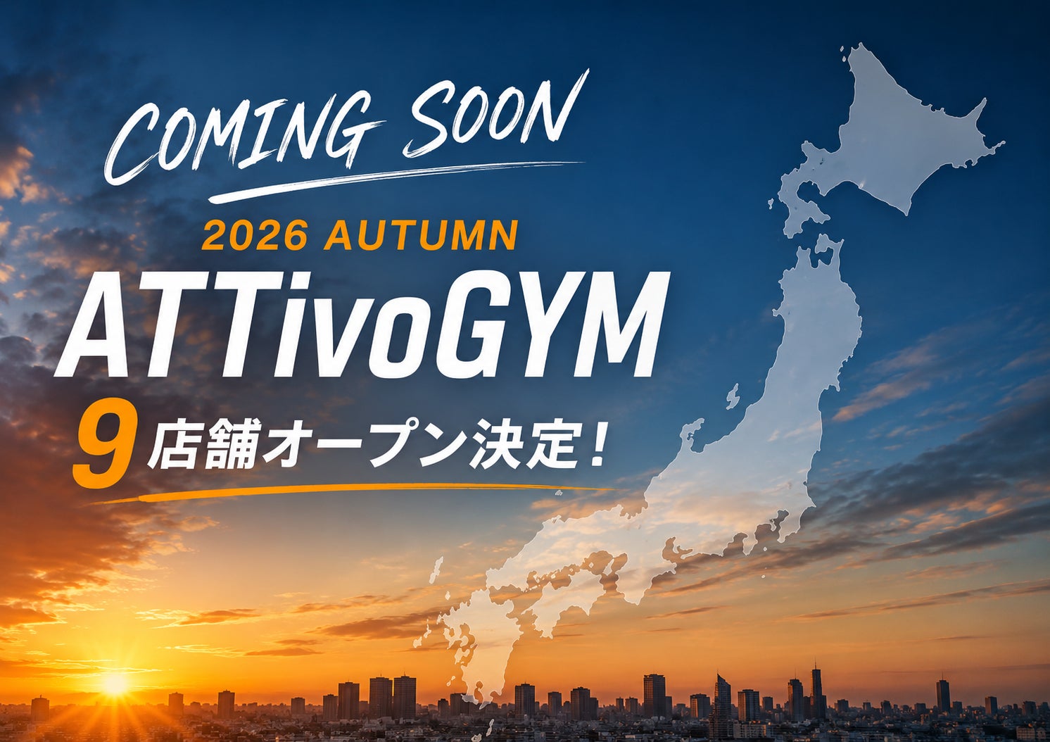 【アッティーボジム】今秋9店舗オープン決定！詳細は順次リリース！