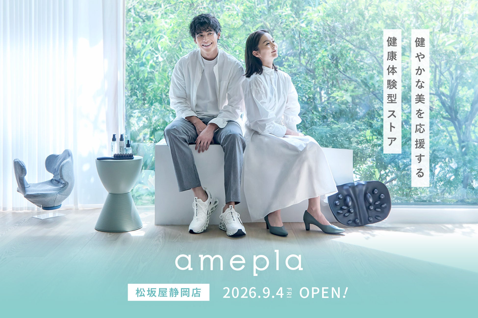 【静岡県初】ネットで人気の健康グッズを“見て、試せる”「amepla 松坂屋静岡店」9/4（金）オープン