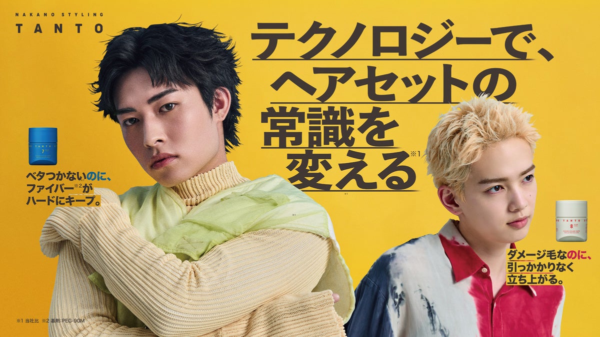 【中野製薬株式会社】ヘアスタイリングブランド「ナカノ スタイリング タント」をアイテムの“選ぶ理由”がわかるブランドへ