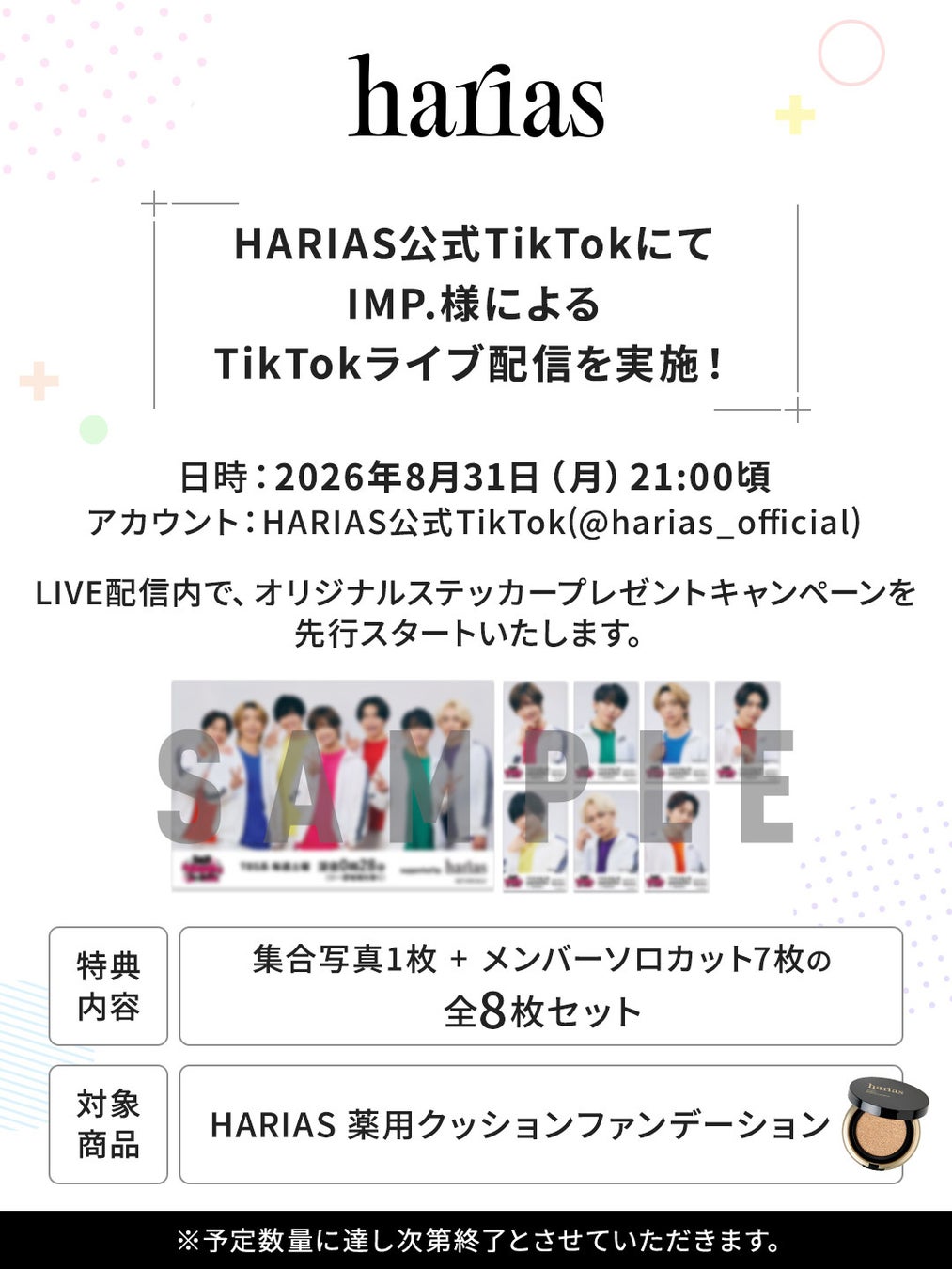 【HARIAS×IMP.】HARIAS公式TikTokにて、IMP.によるTikTok LIVE配信が決定！さらに、オリジナルステッカープレゼントキャンペーンも先行スタート。