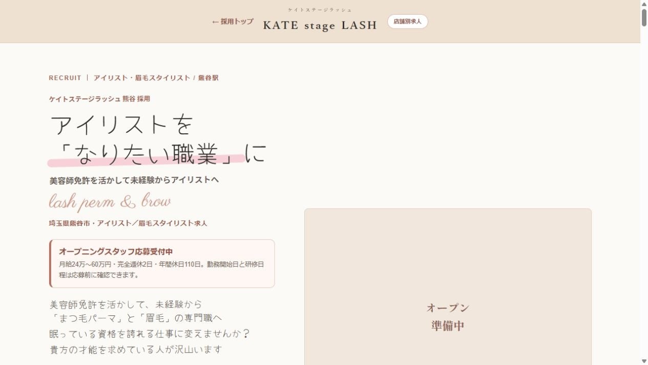 KATE stage LASH ケイトステージラッシュ熊谷で出店準備・11月開店予定