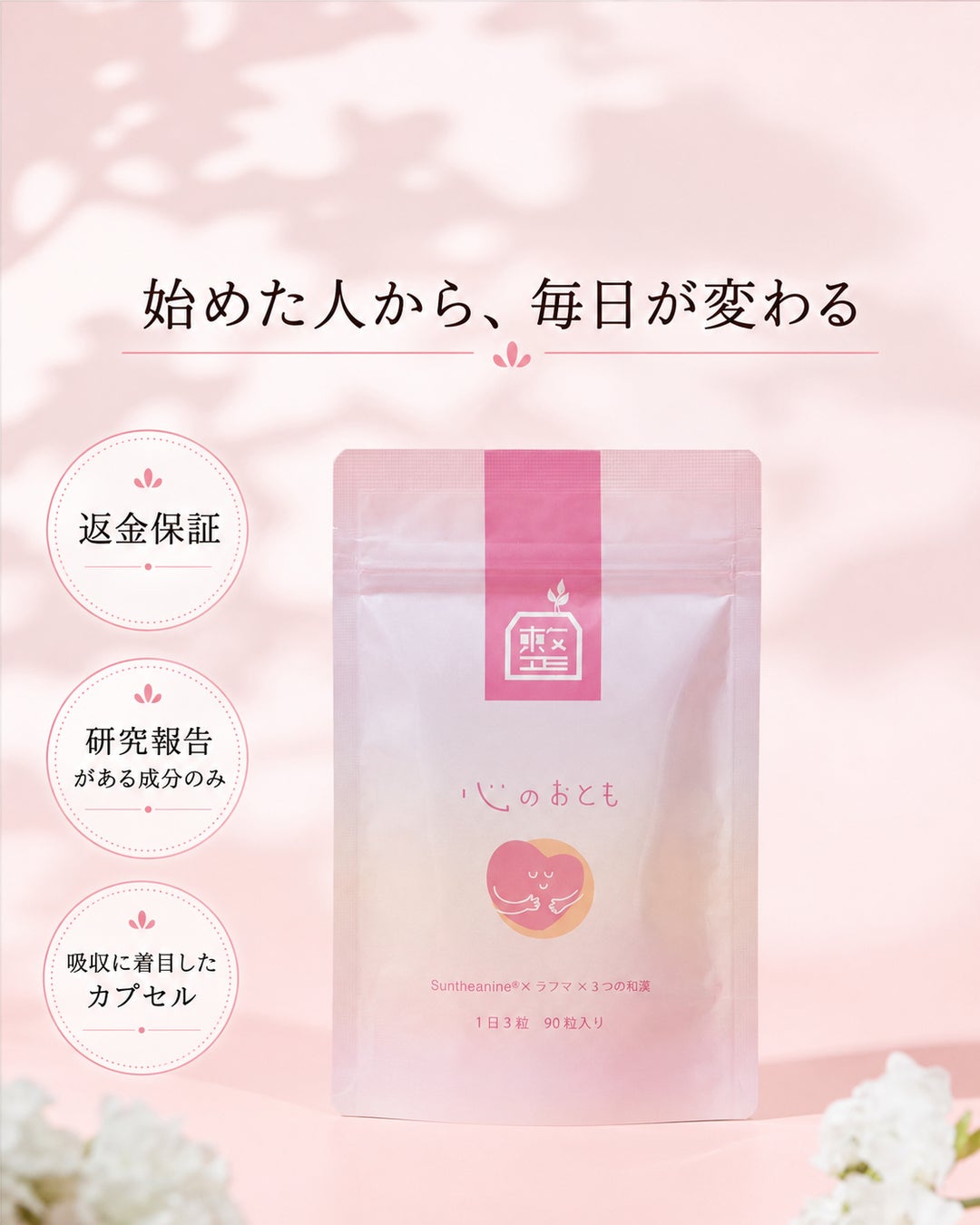 自身の不安障害の経験から生まれたサプリメント「心のおとも」