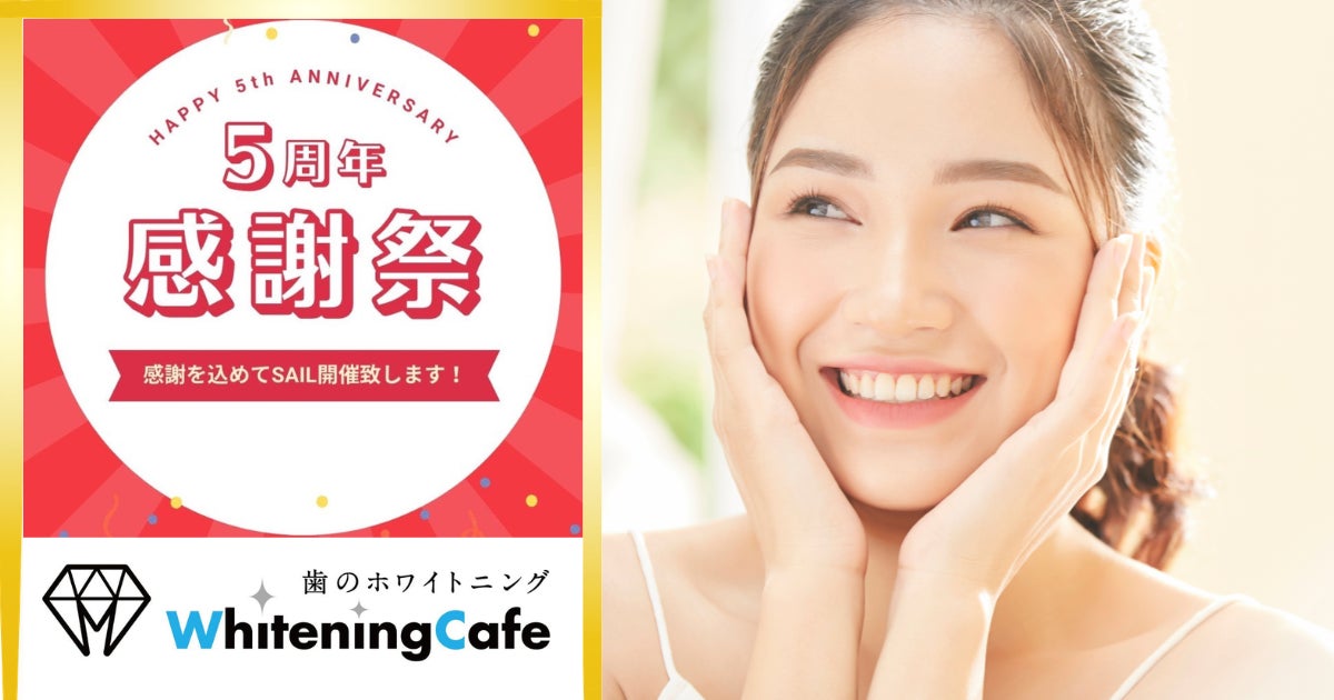 「ホワイトニングカフェ仙台店」が創業感謝祭キャンペーンを開催！新規回数券特別価格販売や豪華抽選会が実施されます！