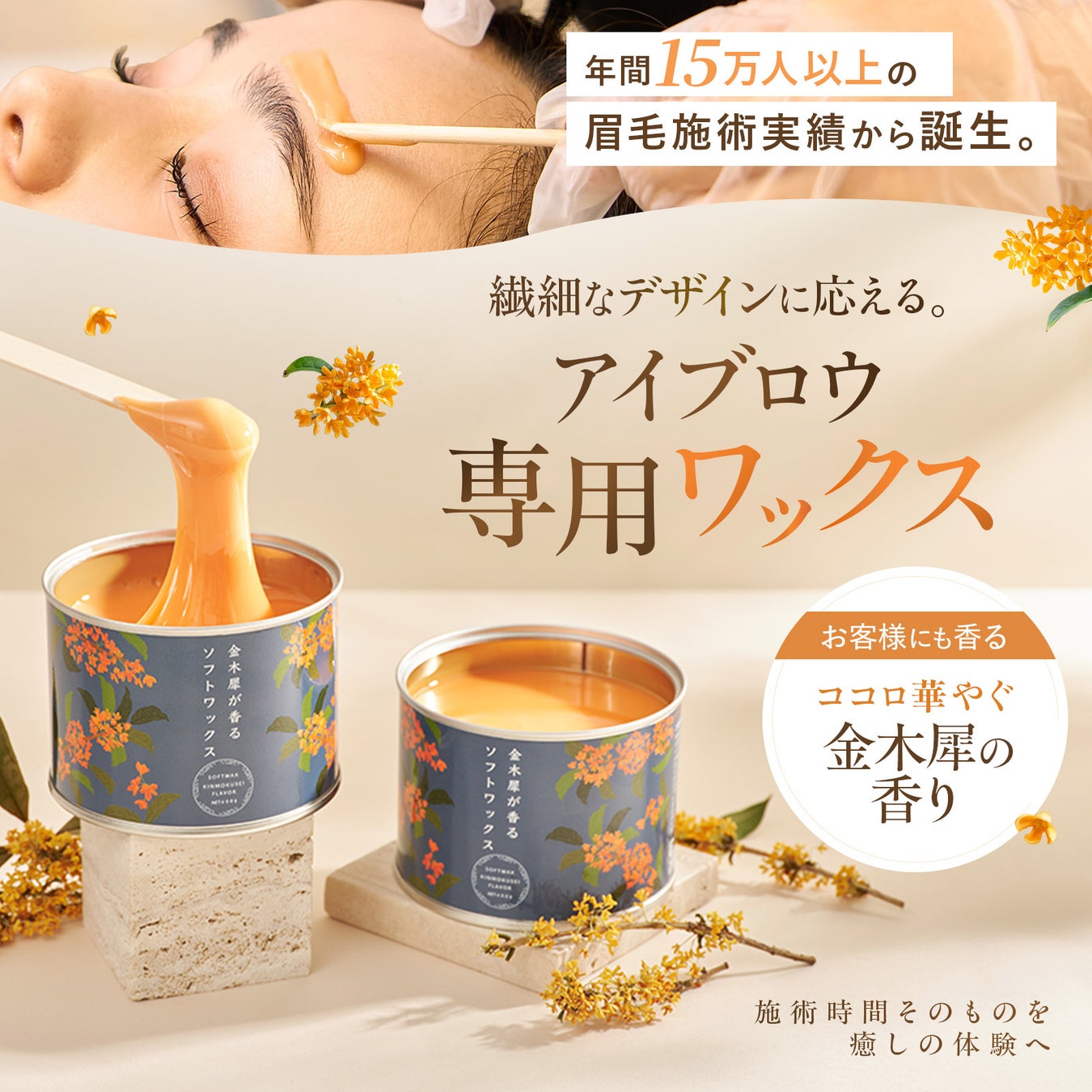 メンズ眉毛サロンkegirai、年間15万人以上の施術実績から生まれたアイブロウ専用ワックス「EMIA（エミア）」を発売