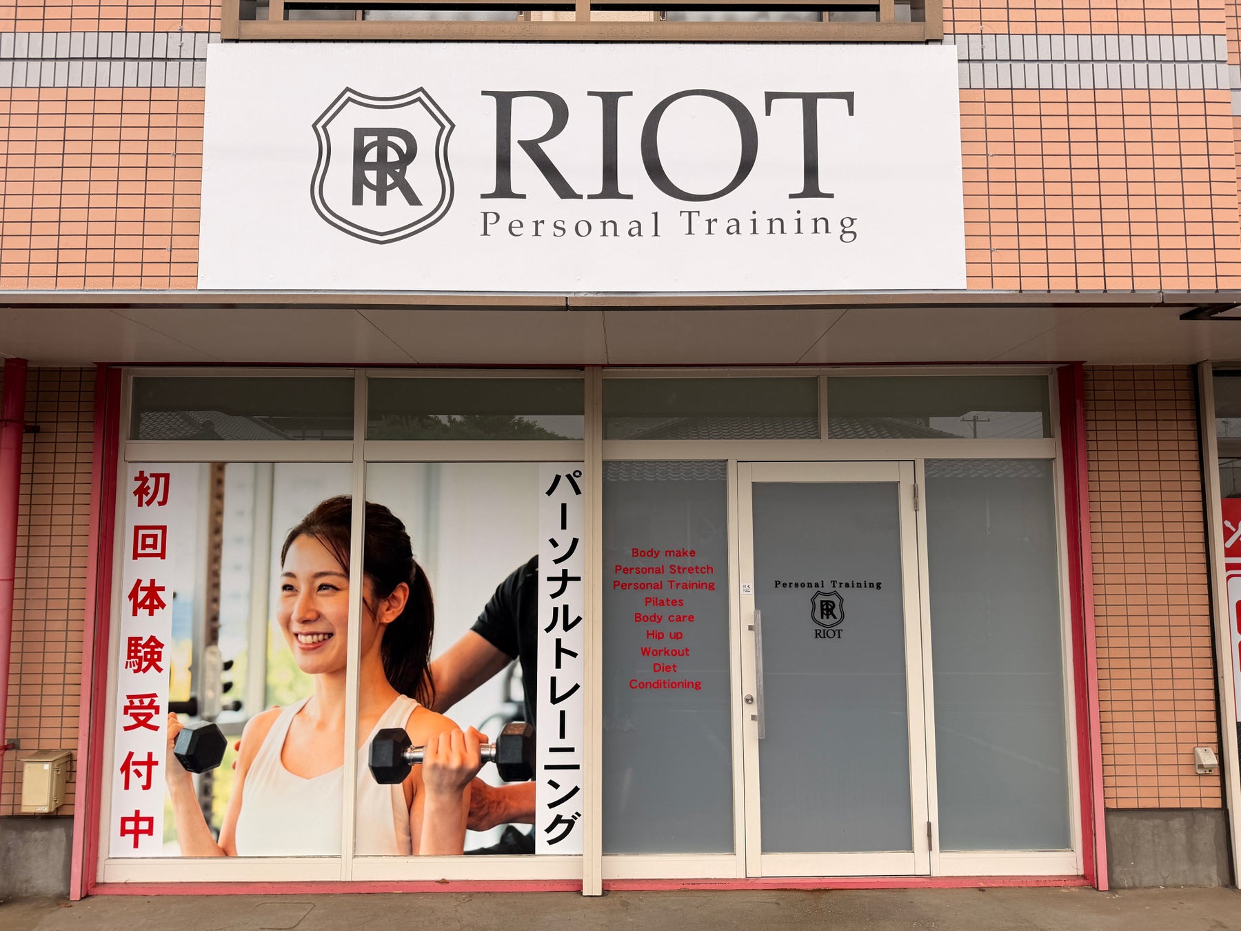 [茂原駅徒歩10分]パーソナルジムRIOT（ライオット）が2026年7月オープン！入会金無料、初回体験半額、オープンキャンペーン実施中！