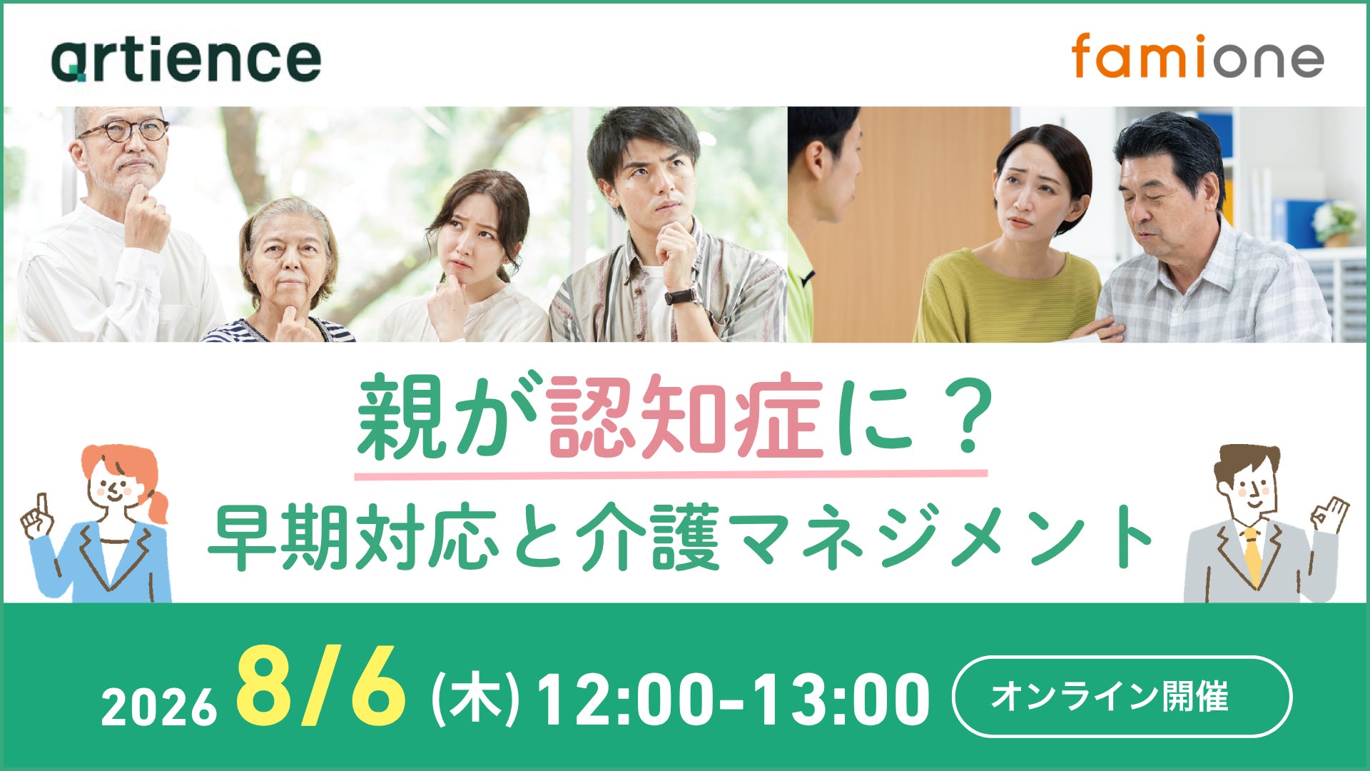 artience株式会社の社員を対象に、「親が認知症に？―早期対応と介護マネジメントー」をテーマとする、心理の観点から仕事と介護の両立を学ぶをセミナーを開催しました