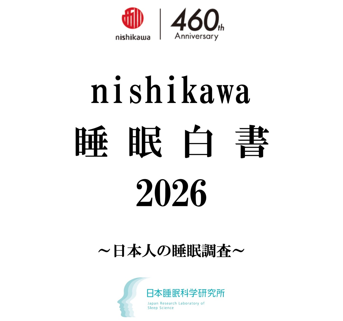 【1万人の睡眠実態調査】『nishikawa 睡眠白書 2026』9月3日「秋の睡眠の日」に公開！　休日の寝だめが招く「社会的時差ボケ」と子どもの睡眠不足の実態
