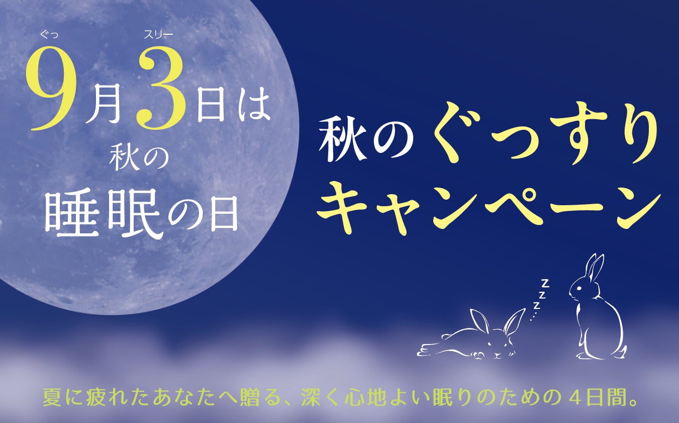 9月3日「睡眠の日」に枕を選ぼう【昭和西川】オーダーメイド枕MAKULABO Xが4日間限定の特別価格に