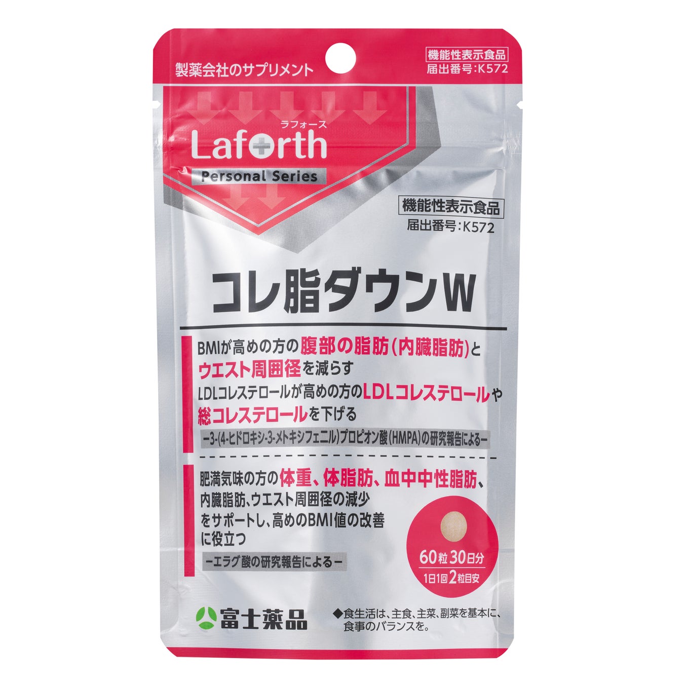 富士薬品のサプリメントブランド「Laforth」から機能性表示食品「コレ脂ダウンW」を9/1（火）新発売