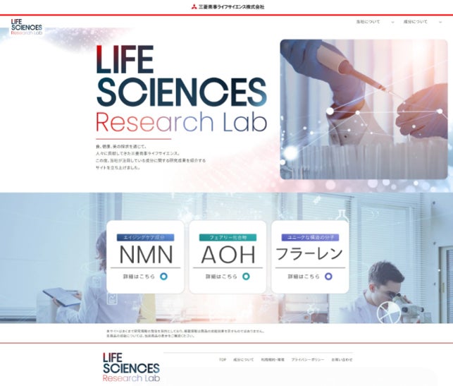ライフサイエンス分野の研究情報を発信する学術サイト「LIFE SCIENCES Research Lab」にてフラーレンに関する学術情報を掲載