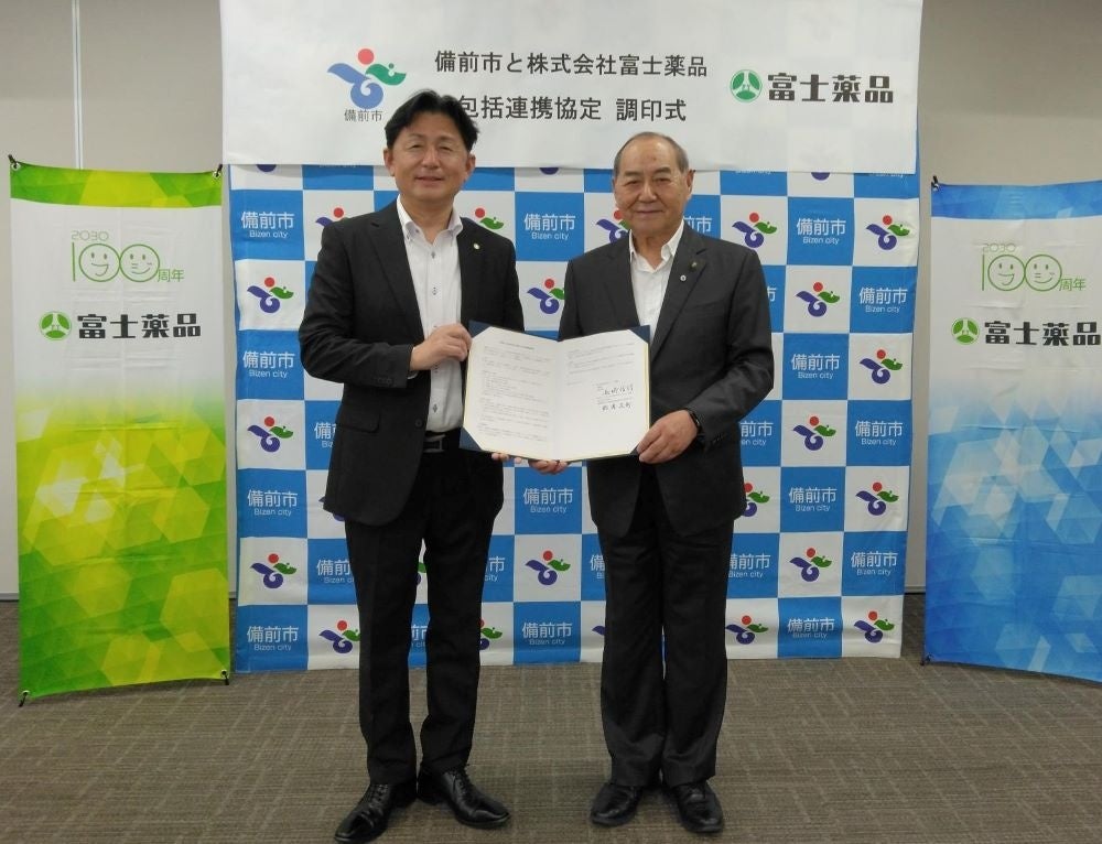 富士薬品、岡山県備前市と包括連携協定を締結