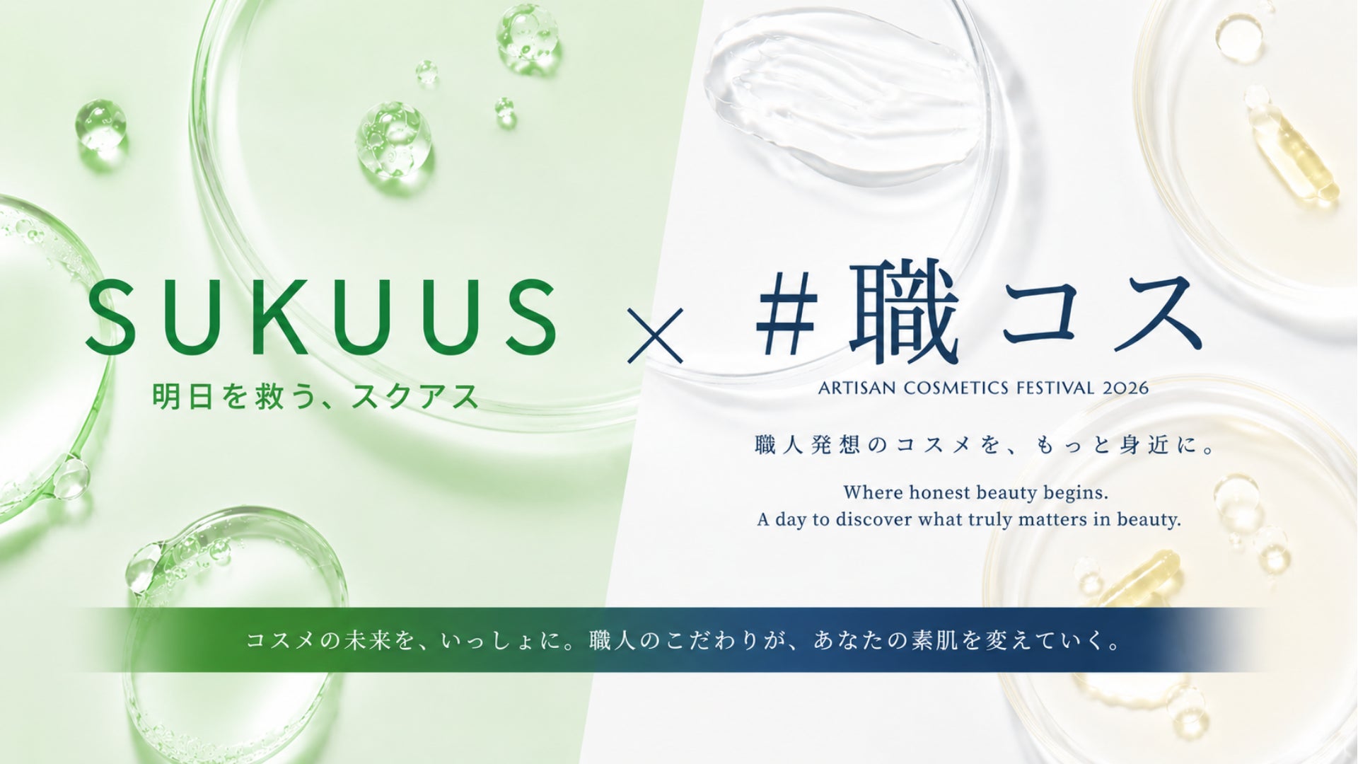 【SUKUUS × #職コス】アゼライン酸の魅力知り尽くしてる?! オタクが届けるマニアックな”アゼライン酸”セミナー