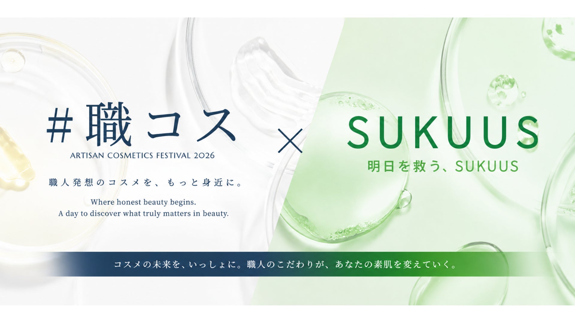 【#職コス × SUKUUS】アゼライン酸どこまで語れる?! 作用から効果までオタクが語るマニアックな”アゼライン酸”セミナー