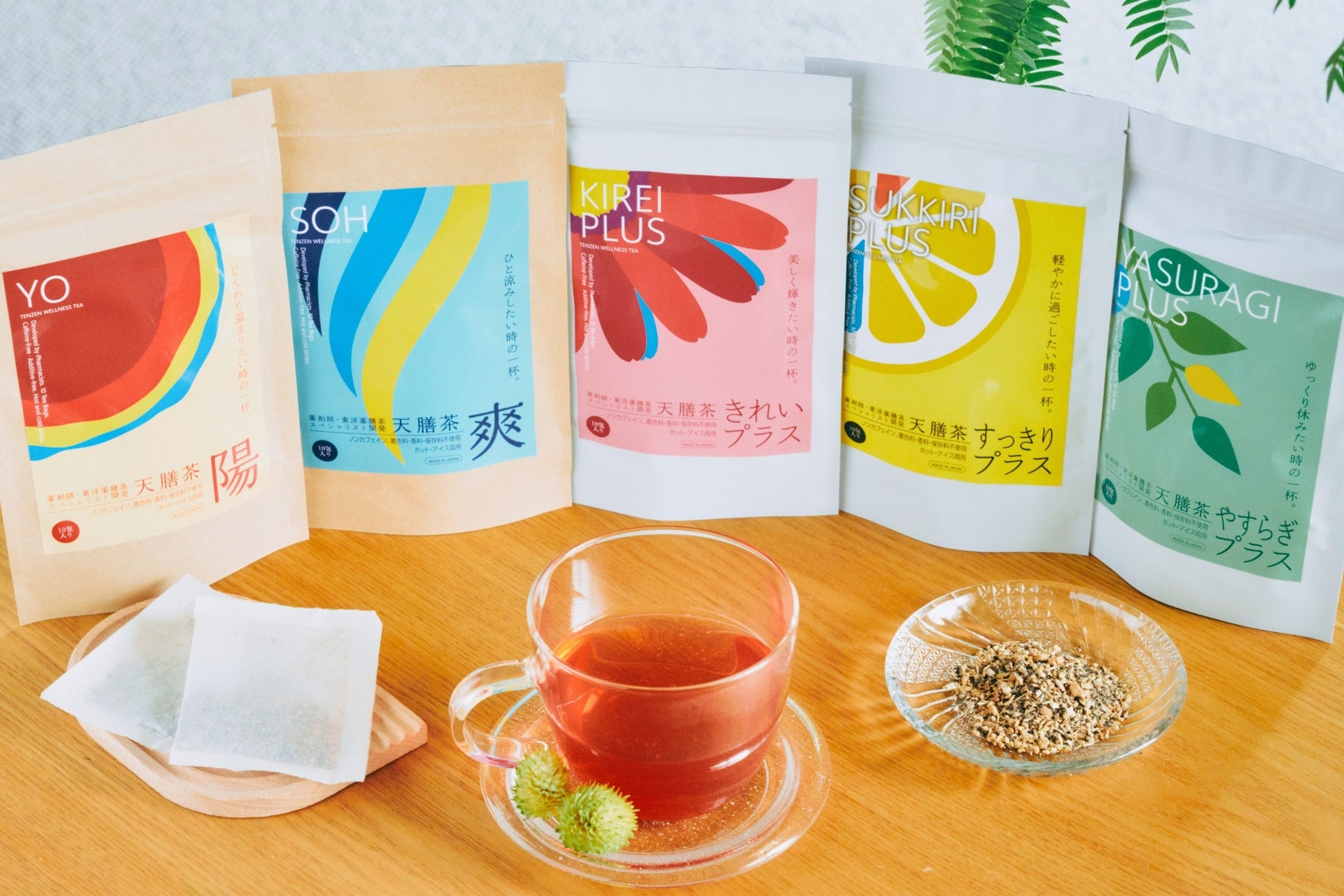 薬局が8年かけて開発した薬膳茶、「天膳茶」全5種を新発売！自分に合う一杯がわかる「体質タイプ診断」も同日公開。