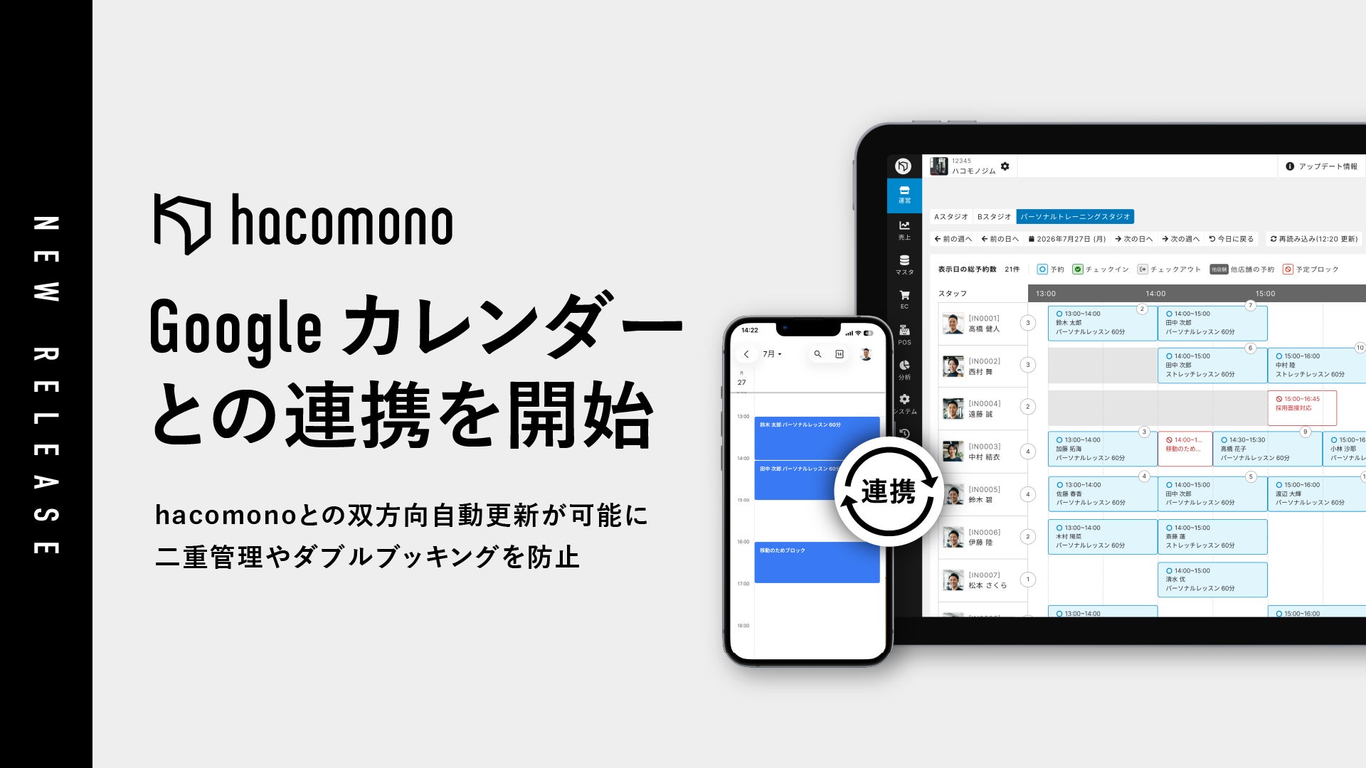 hacomono、Google カレンダーとの連携を開始。予約情報をスタッフの個別スケジュールへ自動反映