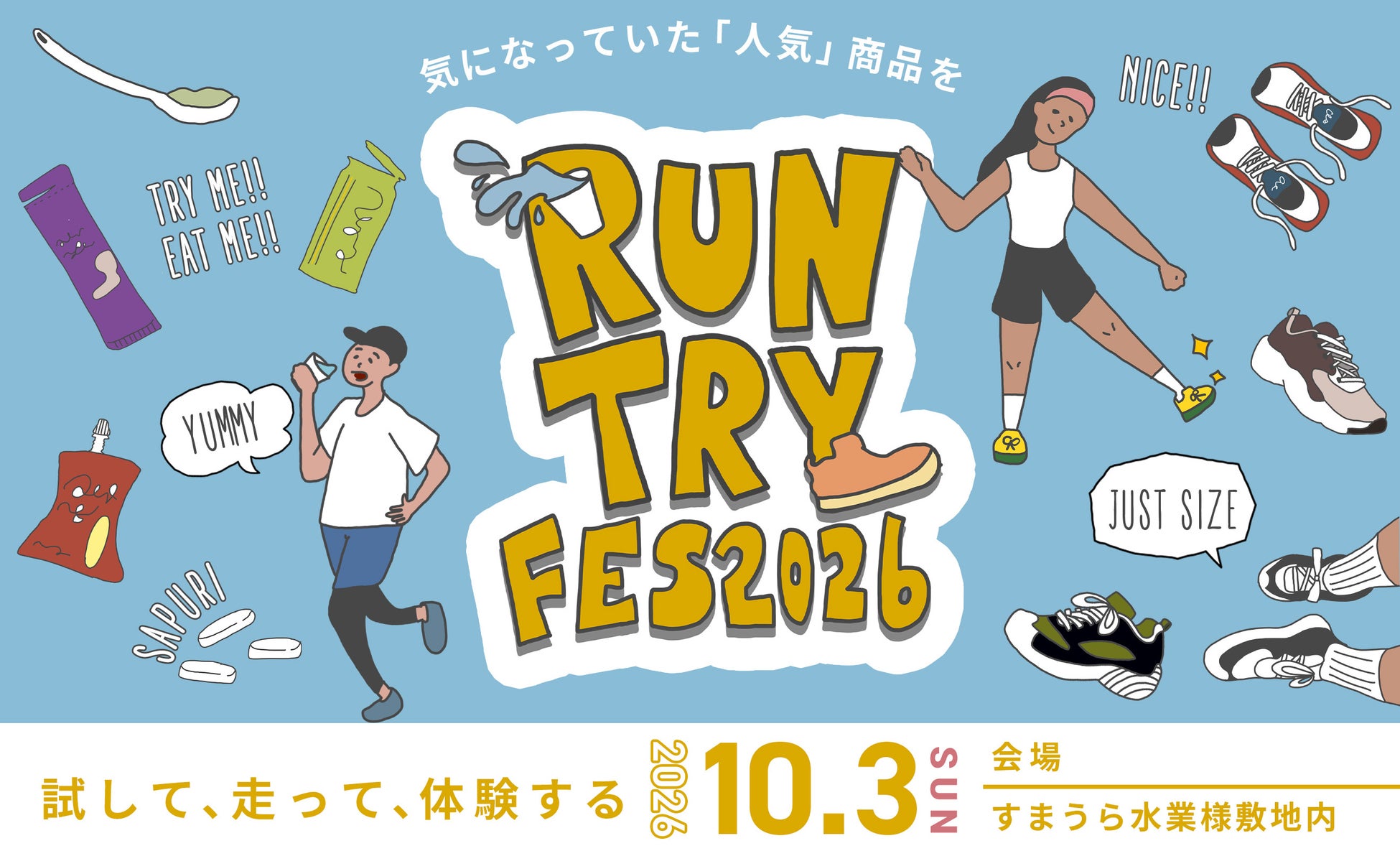 神戸・須磨で「試して選ぶ」ランイベント　　　　　　　　　　　　人気8ブランドの最新シューズと補給食を20kmで体験　　　　　　2026年10月3日（土）開催