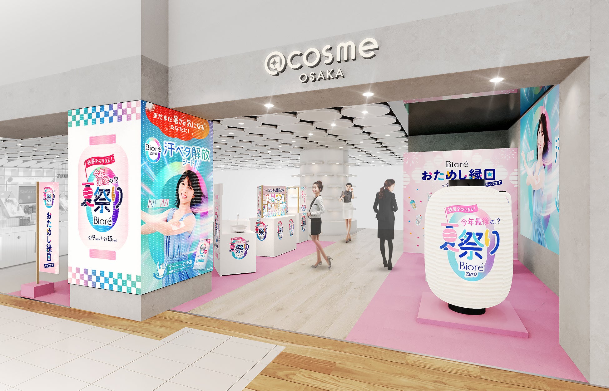 “今年最後の!?夏祭り”「ビオレ」が9月9日より@cosme OSAKAでポップアップイベントを開催