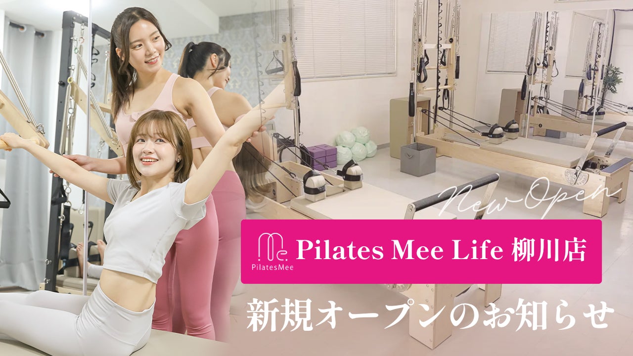 Pilates Mee Life、新店舗「柳川店」を2026年9月1日にオープン！柳川市に、最大5名の少人数制マシンピラティスが誕生