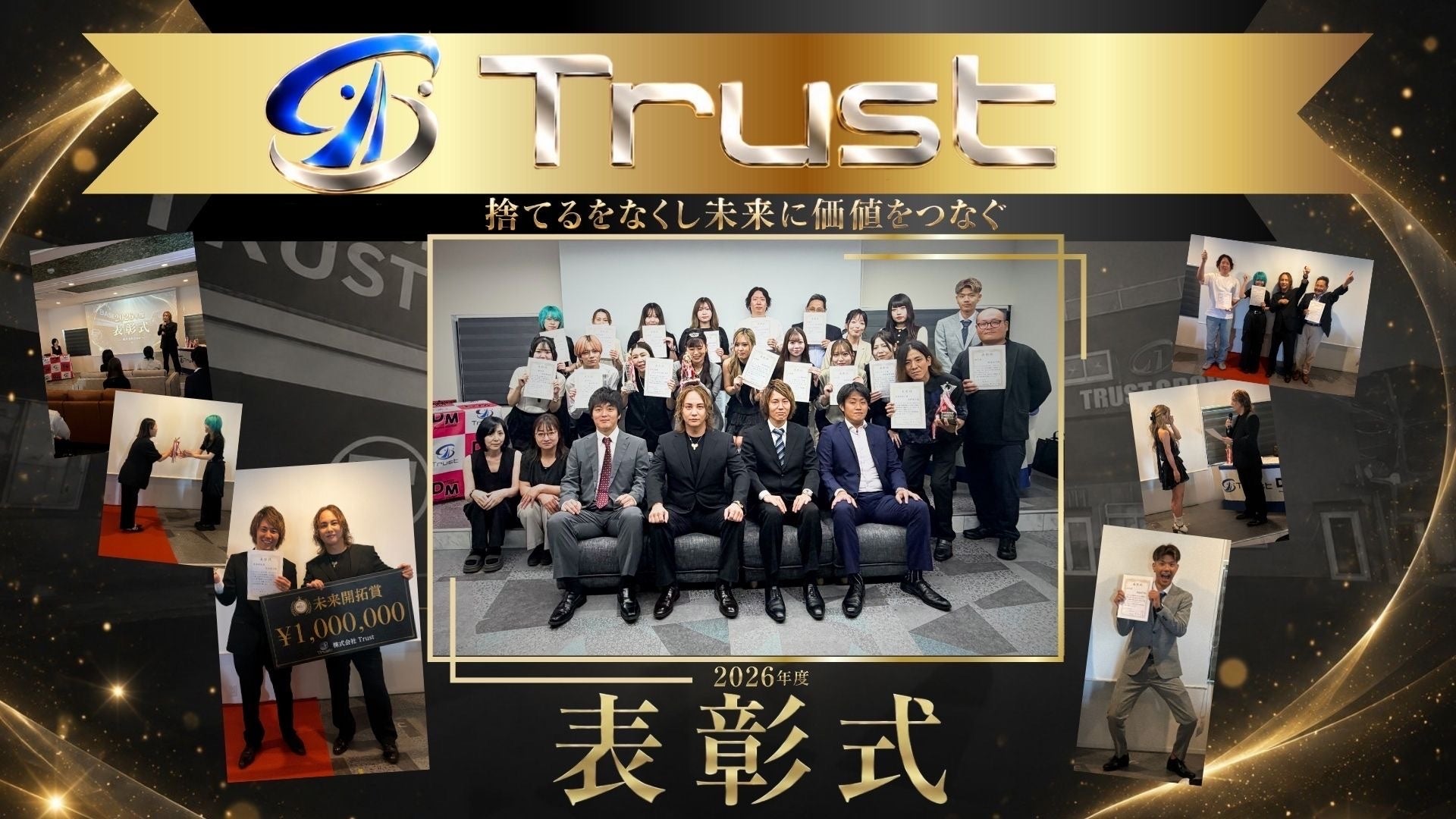 年商40億超「売れば売れるほど、捨てられる商品が減っていく」年間約4,000トンの“捨てられるはずだった商品”を再流通する株式会社Trust社員・店舗表彰式を開催