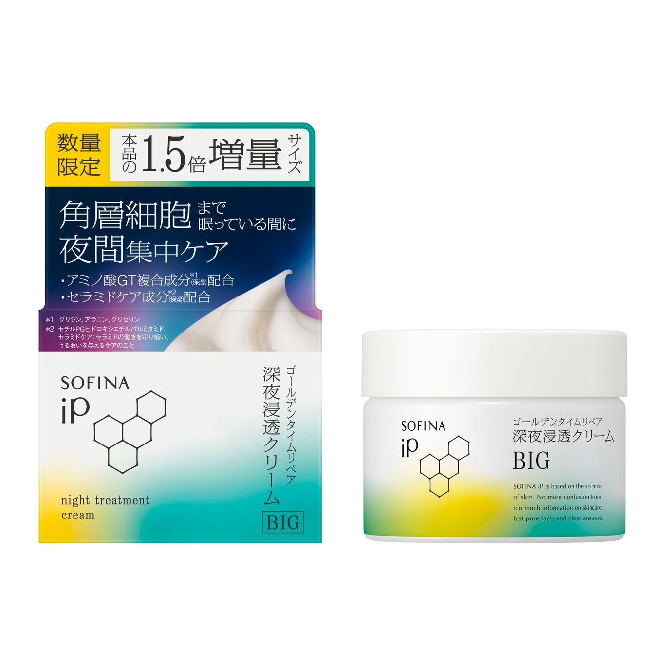 [SOFINA iP]　累計販売数量150万個※1突破「ゴールデンタイムリペア　深夜浸透クリーム」に、本品の”容量1.5倍のBIGサイズ”が登場。