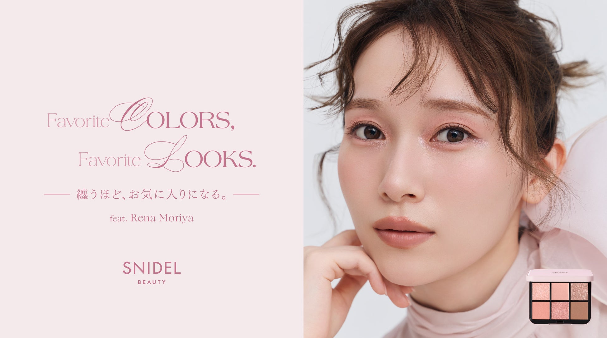 〈SNIDEL BEAUTY〉守屋麗奈が魅せる、多幸感を引き出すメイクレシピを公開！