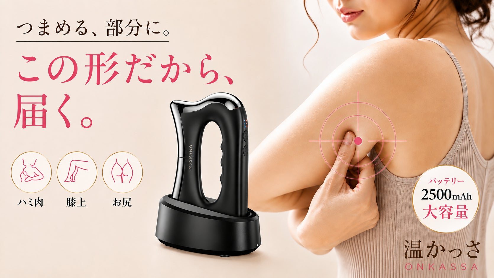 かっさの形を美容機器に。温熱×EMS×振動の「温かっさ」　　　　　9月3日よりMakuakeで先行販売
