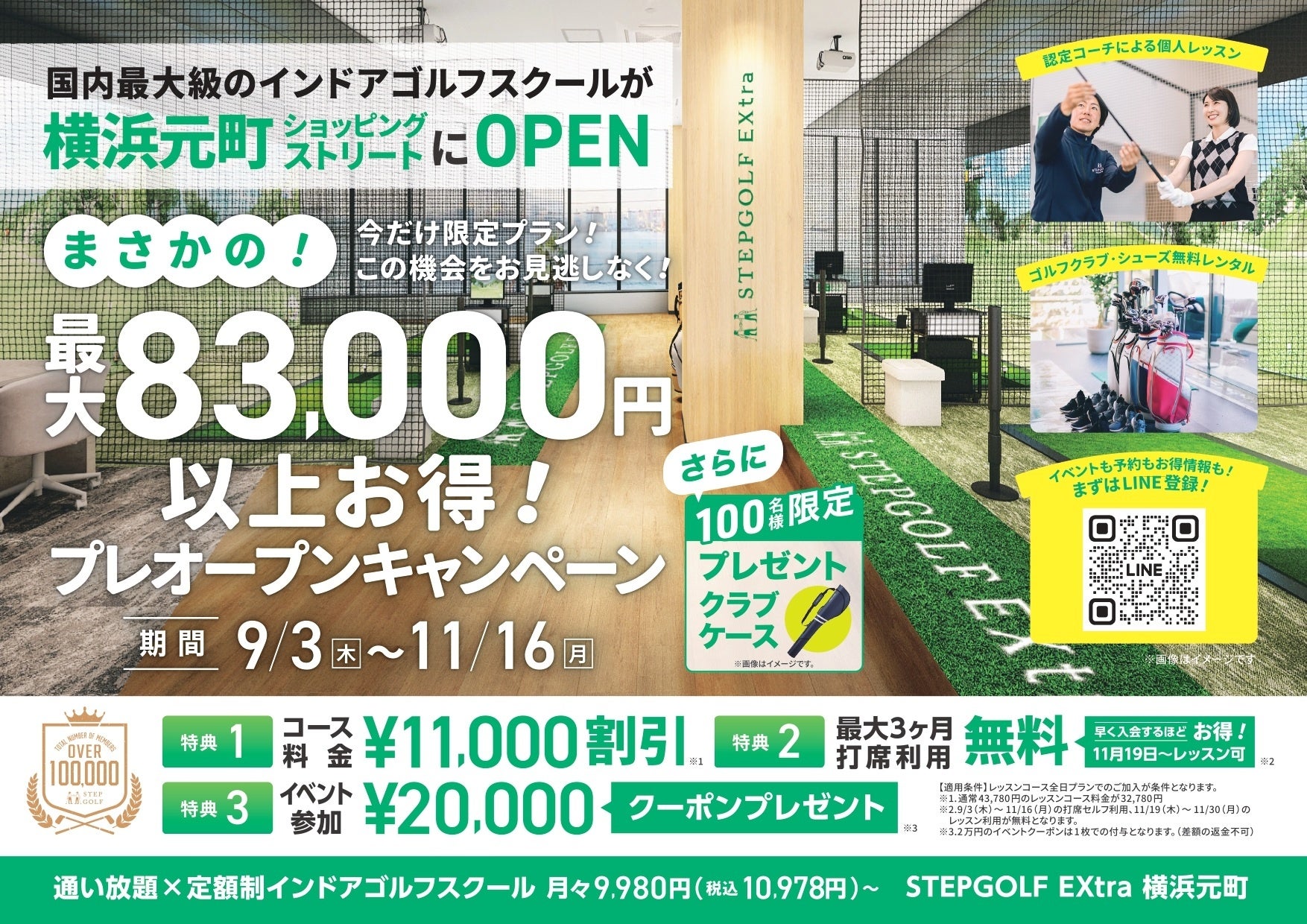 定額制インドアゴルフスクール「STEPGOLF EXtra 横浜元町」がプレオープン