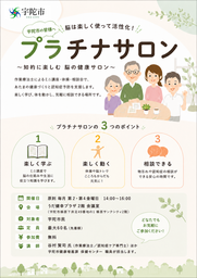 「脳は楽しく使って活性化」宇陀市が脳の健康サロン「プラチナサロン」を開始