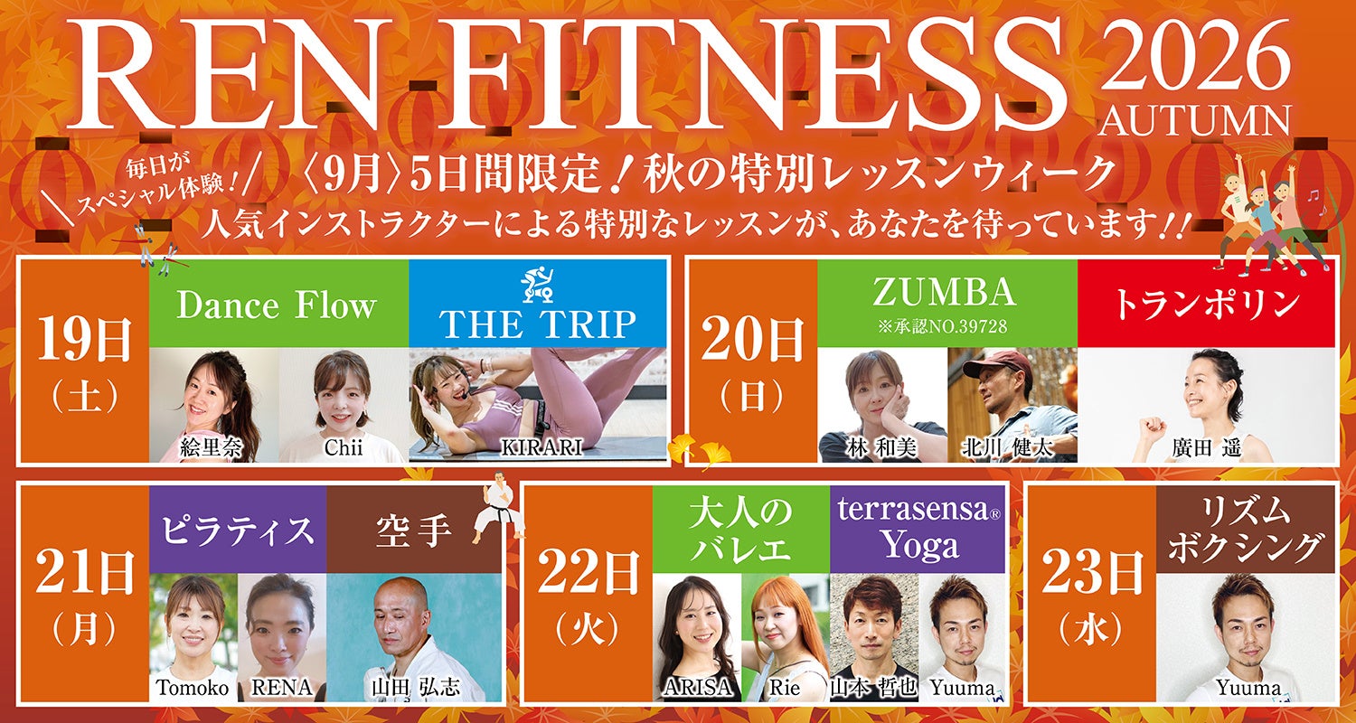 【うめきた温泉 蓮 Wellbeing Park】秋の特別レッスンウィーク「REN FITNESS 2026 AUTUMN」を開催