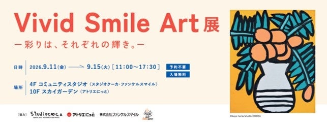ファンケル　銀座スクエアで「Vivid Smile Art展」　―彩りは、それぞれの輝き。―　を開催