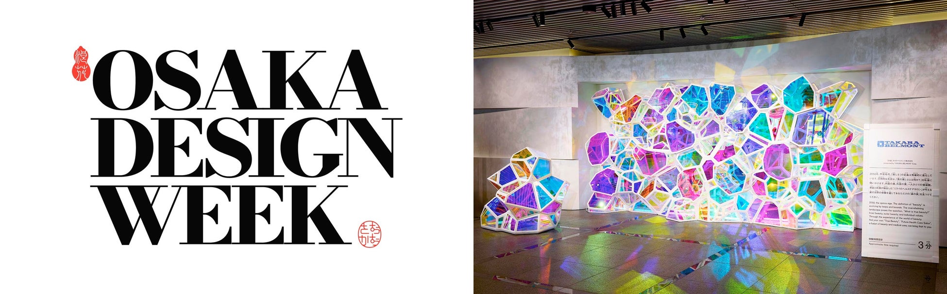 タカラベルモント、OSAKA DESIGN WEEK 2026に協賛