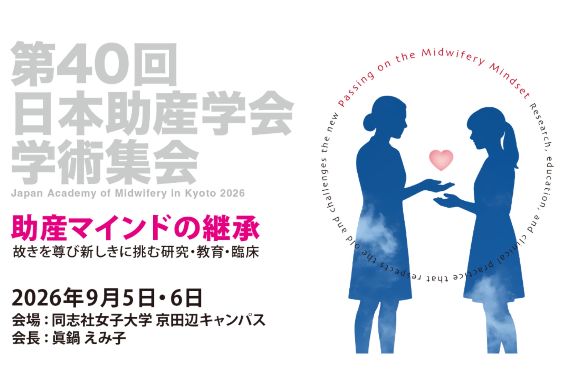 【第40回日本助産学会】ダイヤ工業、妊産婦の腰まわりの悩みをサポートする骨盤ベルトのブース出展＆即売会を開催！