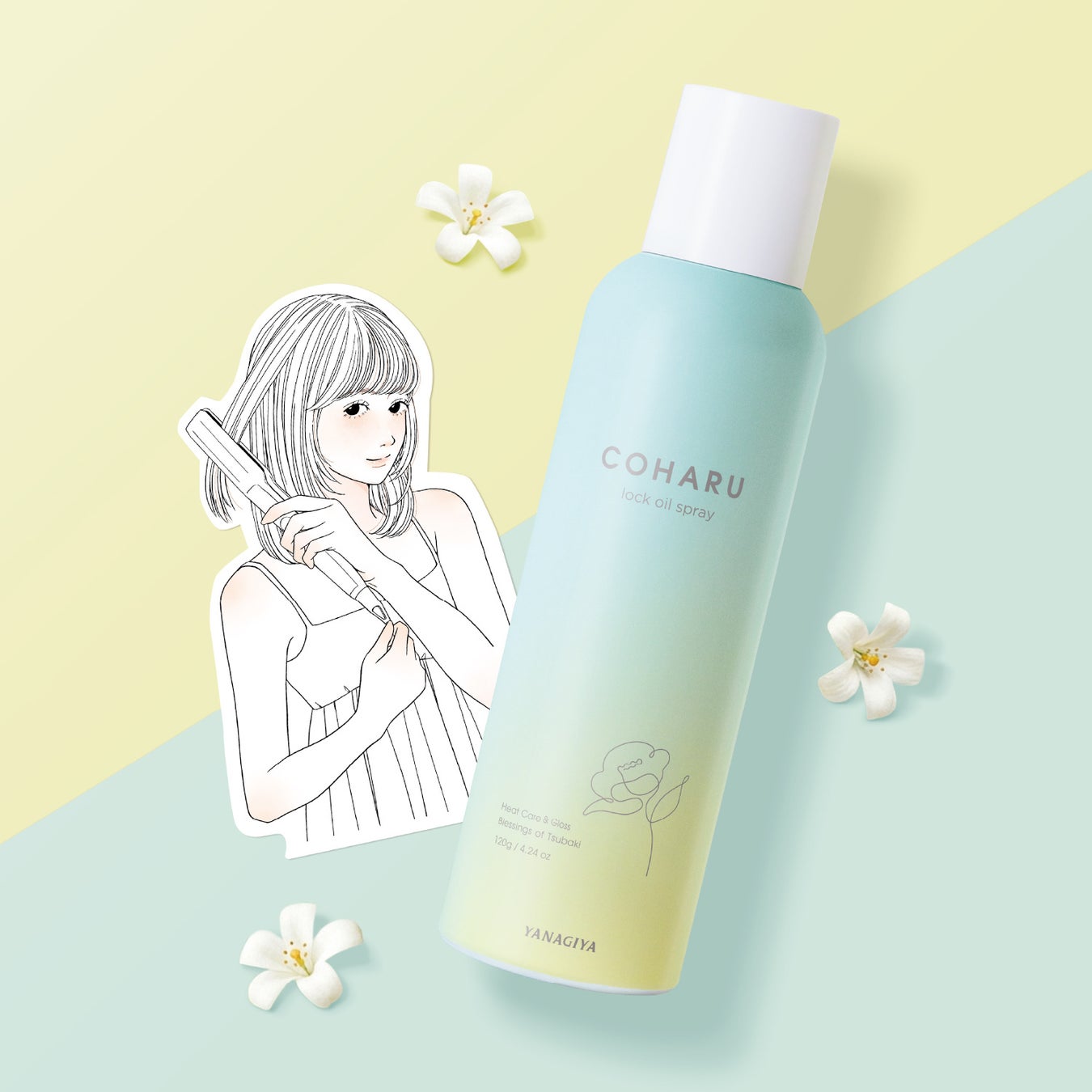 ヘアスタイリングブランド「COHARU」より、髪の熱ダメージケアを考えた「COHARU ロックオイルスプレー＜ヒートケア＆グロス＞」を発売！