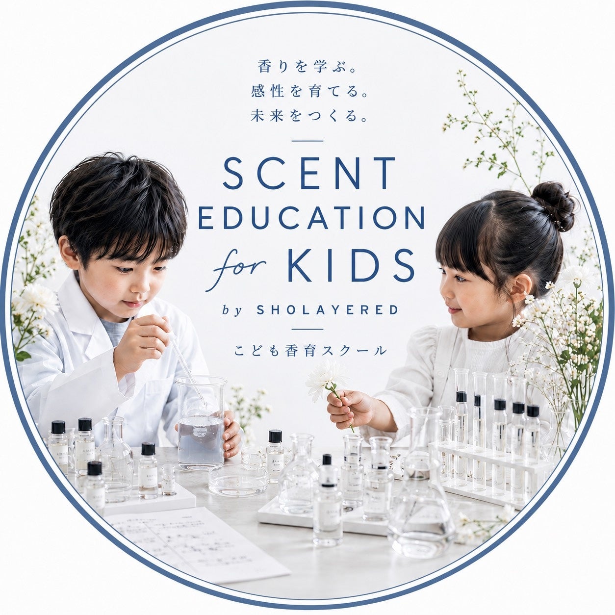 香水ブランドSHOLAYERED、子どものための香りの学校「SCENT EDUCATION for KIDS」をスタート