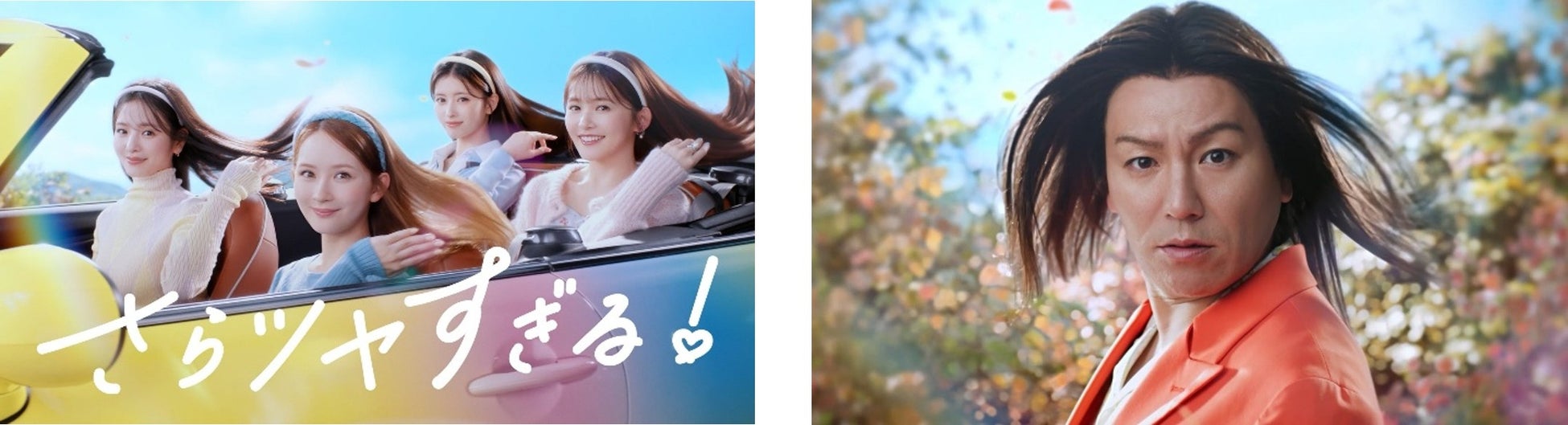 「Essential」新CM「さらツヤすぎる！Essential！(Everyday、カチューシャ)」篇を9月10日より公開