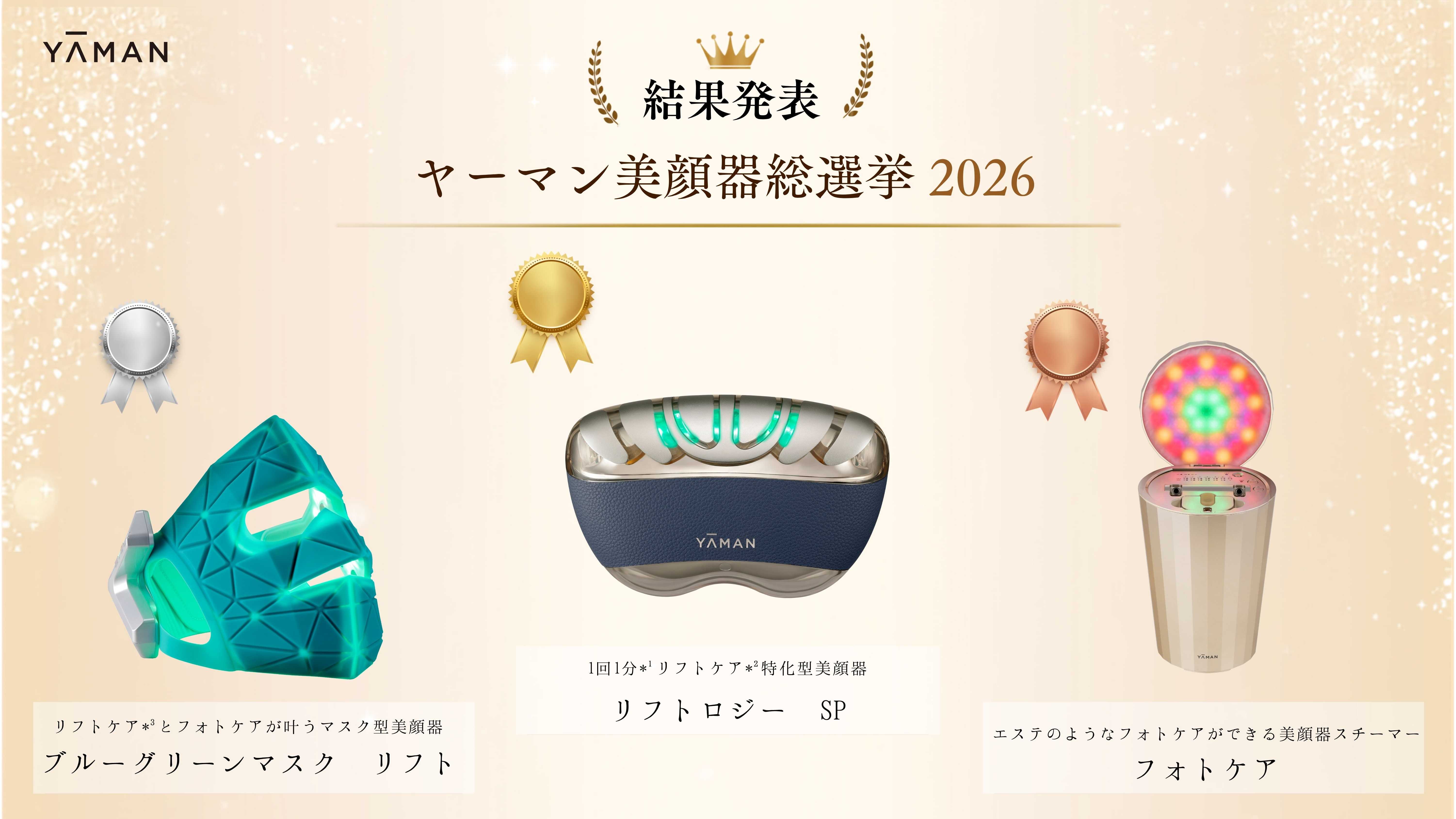 9月9日は「おうちで美顔器の日」
いま選ばれている美顔器は？「ヤーマン 美顔器総選挙2026」結果発表