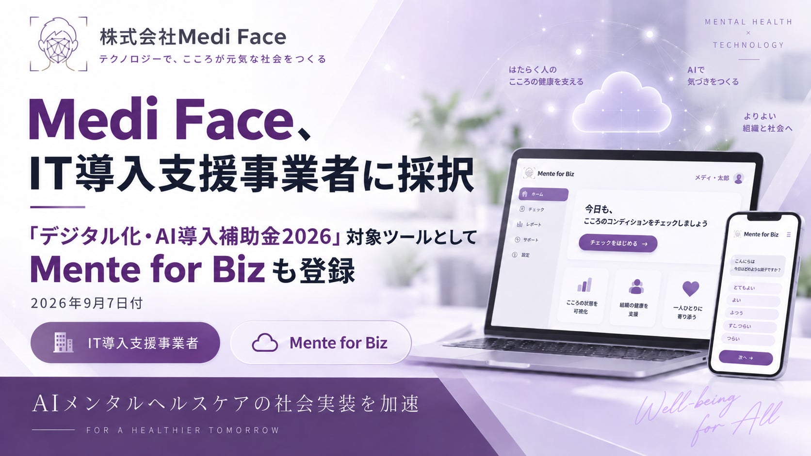 ミスとミセスがコラボした？！世界への扉「Mrs.Wellness Beauty 2026」を初開催