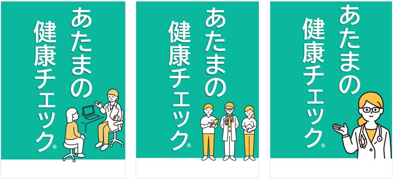 【台東区】永寿総合健診・予防医療センター：　あたまの健康チェック®を脳ドックの標準検査項目に