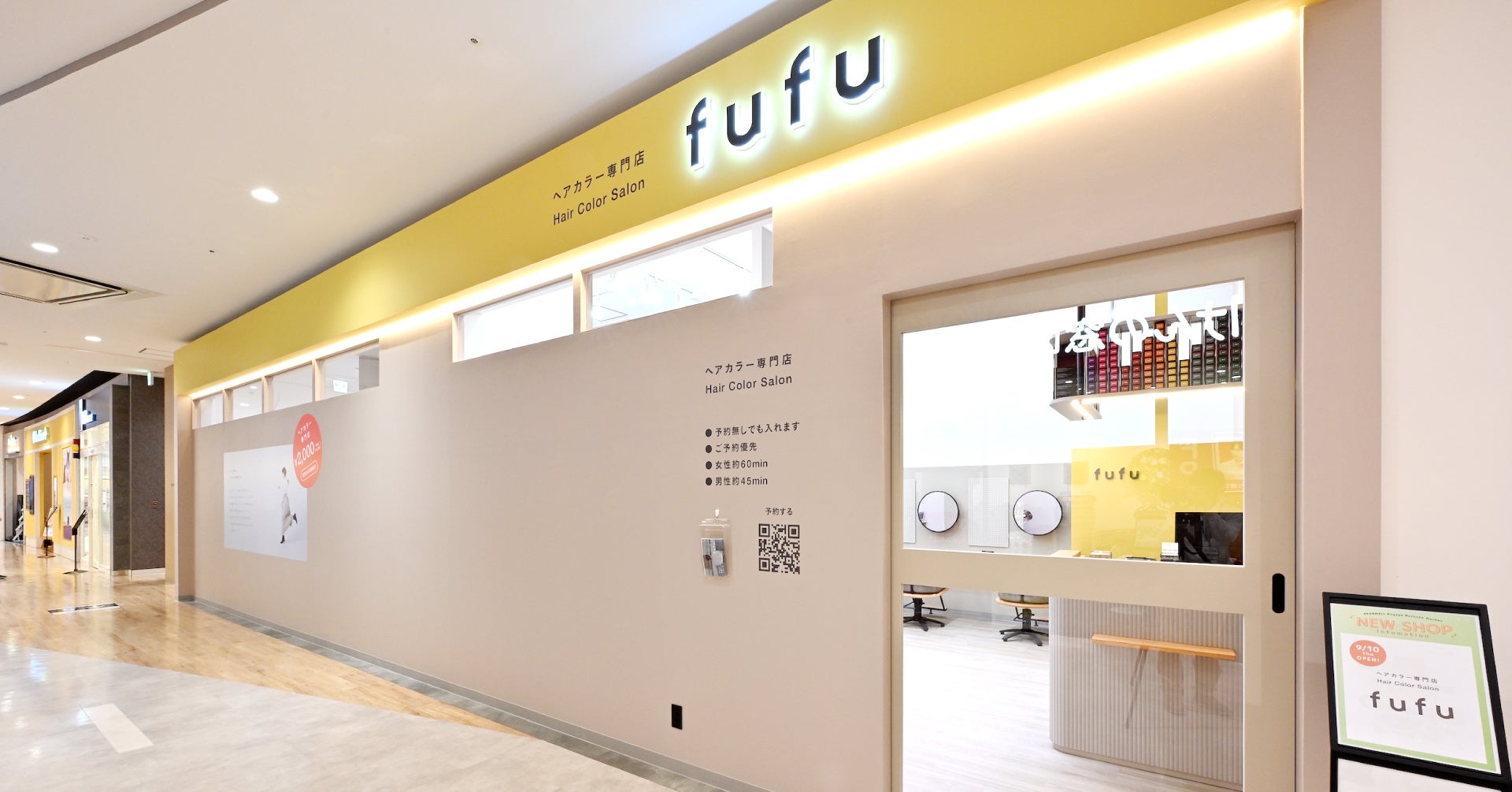業界NO.1の店舗数*ヘアカラー専門店fufu、2026年9月10日(木)イオンモール則武新町店（愛知県名古屋市）をオープン！初回限定価格は2,000円（税込2,200円）から。