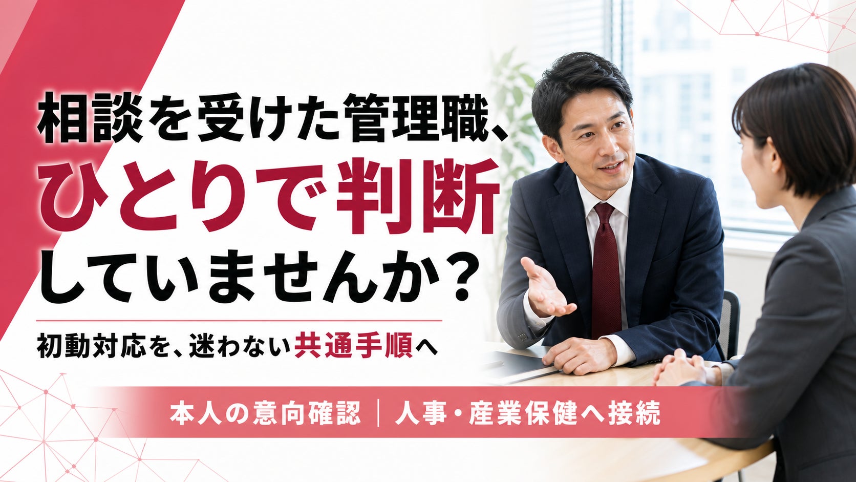 【2026年4月施行】管理職向け「治療と仕事の両立支援研修」を提供開始