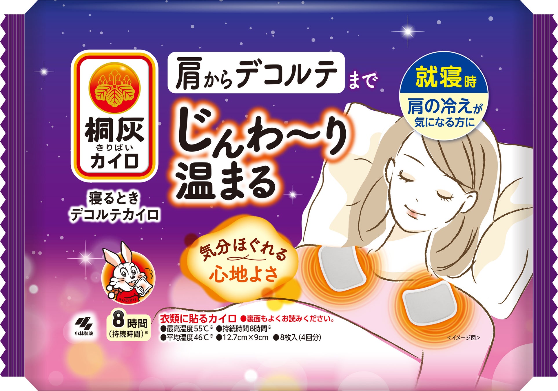 5人に1人が悩みを持つデコルテの冷え*¹に新提案「桐灰　寝るときデコルテカイロ」